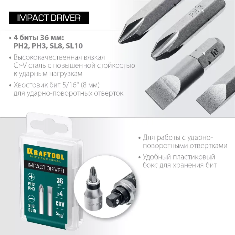 Биты для ударно-поворотных отверток KRAFTOOL 25551 купить в Нижневартовске