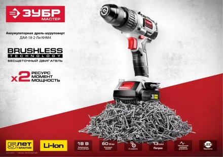 Дрель-шуруповерт BL-motor ДАИ-18-2-Ли КНМ4 серия МАСТЕР купить в Нижневартовске