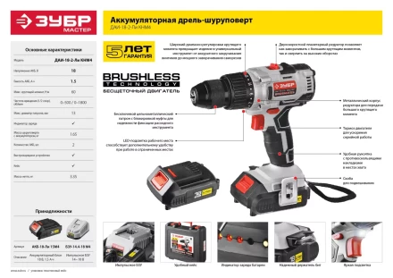 Дрель-шуруповерт BL-motor ДАИ-18-2-Ли КНМ4 серия МАСТЕР купить в Нижневартовске