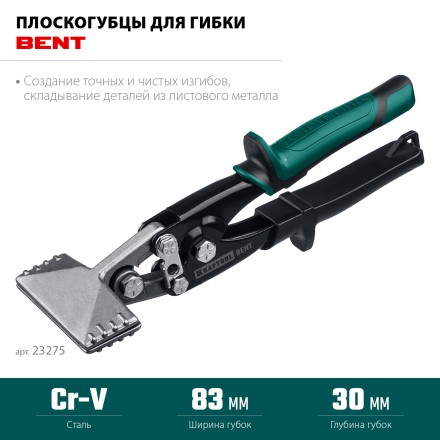 Инструмент для работы с листовым металлом KRAFTOOL 23275 купить в Нижневартовске