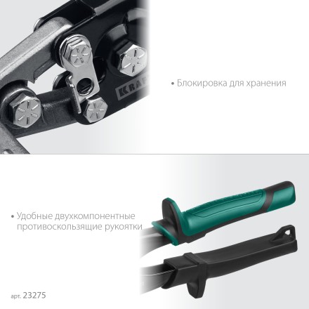Инструмент для работы с листовым металлом KRAFTOOL 23275 купить в Нижневартовске