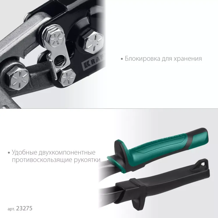 Инструмент для работы с листовым металлом KRAFTOOL 23275 купить в Нижневартовске