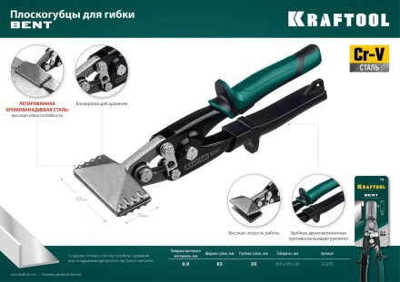 Инструмент для работы с листовым металлом KRAFTOOL 23275 купить в Нижневартовске