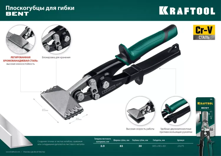 Инструмент для работы с листовым металлом KRAFTOOL 23275 купить в Нижневартовске