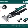 Инструмент для работы с листовым металлом KRAFTOOL 23275 купить в Нижневартовске
