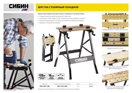 Верстак столярный СИБИН складной, 605х635х780 мм 38723 купить в Нижневартовске