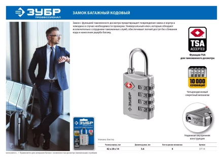 Замок багажный кодовый TSA 4 диска серия ПРОФЕССИОНАЛ купить в Нижневартовске