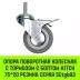 Аппаратное поворотное колесо с болтом  HITCH 75*20 резина серая SCtg93 (SZ084825) купить в Нижневартовске