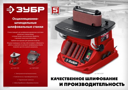 ЗУБР d 13, 19, 26, 38, 51, 76 x 115, 500 Вт, осцилляционный шпиндельный шлифовальный станок (СШО-500) купить в Нижневартовске