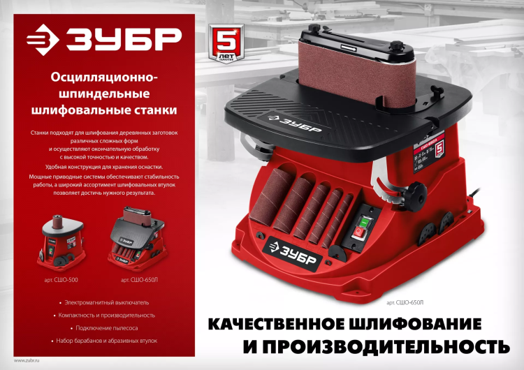 ЗУБР d 13, 19, 26, 38, 51, 76 x 115, 500 Вт, осцилляционный шпиндельный шлифовальный станок (СШО-500) купить в Нижневартовске