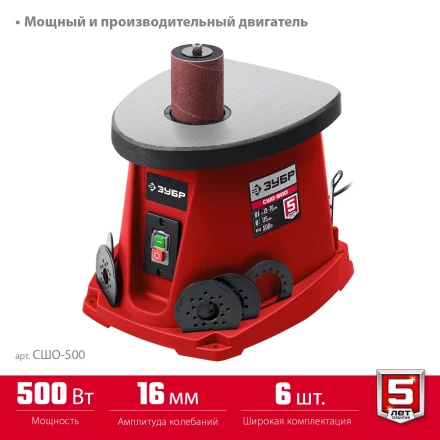 ЗУБР d 13, 19, 26, 38, 51, 76 x 115, 500 Вт, осцилляционный шпиндельный шлифовальный станок (СШО-500) купить в Нижневартовске