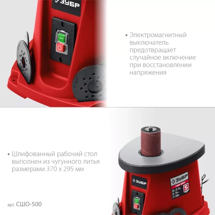 ЗУБР d 13, 19, 26, 38, 51, 76 x 115, 500 Вт, осцилляционный шпиндельный шлифовальный станок (СШО-500) купить в Нижневартовске