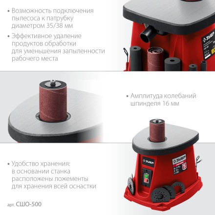 ЗУБР d 13, 19, 26, 38, 51, 76 x 115, 500 Вт, осцилляционный шпиндельный шлифовальный станок (СШО-500) купить в Нижневартовске