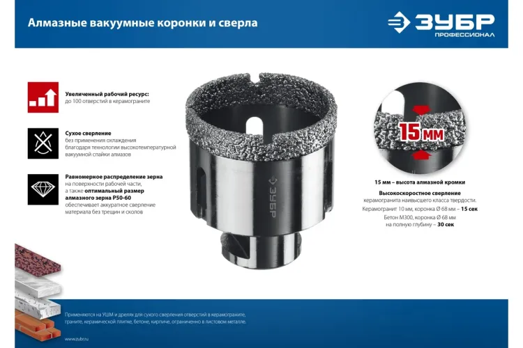 ЗУБР АВК, d 70 мм, (М14, 15 мм кромка), вакуумная алмазная коронка, Профессионал (29865-70) купить в Нижневартовске