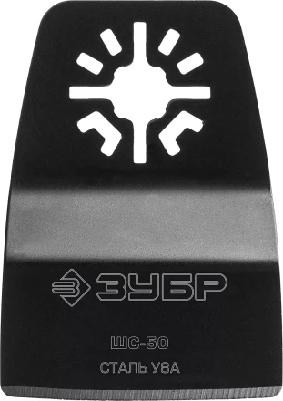 ЗУБР ШС-50 UniLock, 50 x 25 мм, OIS-хвост., ступенчатая, насадка шабер, Профессионал (15568-50) купить в Нижневартовске