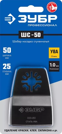 ЗУБР ШС-50 UniLock, 50 x 25 мм, OIS-хвост., ступенчатая, насадка шабер, Профессионал (15568-50) купить в Нижневартовске