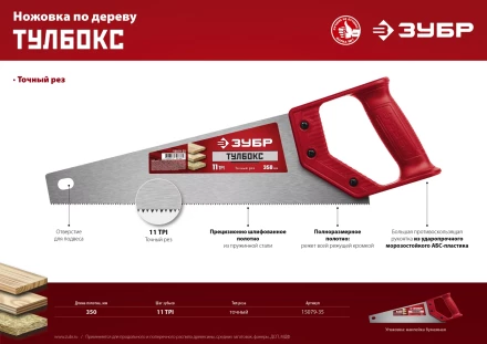 ЗУБР Тайга-Тулбокс, 350 мм, 11TPI, компактная ножовка (15079-35) купить в Нижневартовске