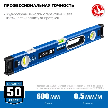 ЗУБР ЭКСПЕРТ-М, 600 мм, с зеркальным глазком, мощный магнитный уровень, Профессионал (34572-060) купить в Нижневартовске