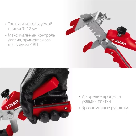 ЗУБР СВП, универсальные щипцы для системы выравнивания плитки (3389) купить в Нижневартовске