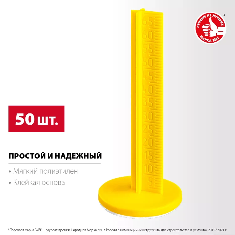 ЗУБР РЕПЕР, 70 мм, 50 шт, маяки для пола самоклеящиеся (301616-50) купить в Нижневартовске