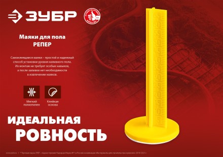 ЗУБР РЕПЕР, 70 мм, 50 шт, маяки для пола самоклеящиеся (301616-50) купить в Нижневартовске