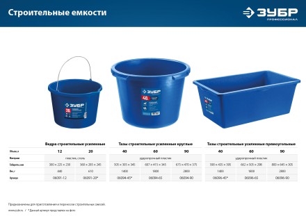 ЗУБР 60 л, первичный высокопрочный пластик, усиленный прямоугольный строительный таз (06096-65) купить в Нижневартовске
