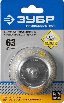 ЗУБР &quot;ПРОФЕССИОНАЛ&quot;. Щетка чашечная для дрели, витая латунированная стальная проволока 0,3мм, 63мм 3525-063_z02 купить в Нижневартовске