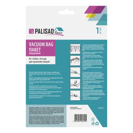 Вакуумный пакет для упаковки и хранения вещей, 70 х 100 см, Home Palisad 931115 купить в Нижневартовске
