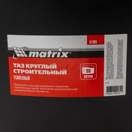 Таз круглый строительный усиленный, 90 л Matrix 81469 купить в Нижневартовске