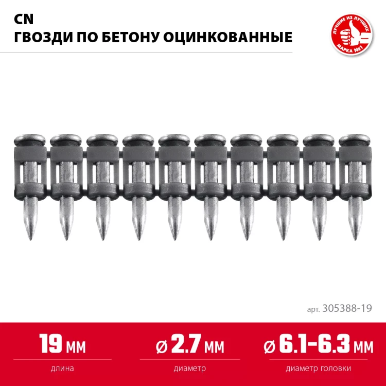 ЗУБР CN 19 х 2.7 мм, гвозди по бетону оцинкованные, 1000 шт (305388-19) купить в Нижневартовске