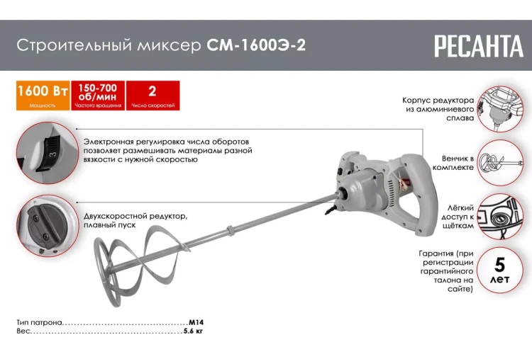 Строительный миксер Ресанта СМ-1600Э-2 75/20/1 купить в Нижневартовске