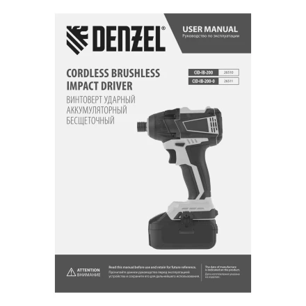 Винтоверт ударный аккумуляторный Denzel 26510 бесщеточный CID-IB-200 18В Li-Ion купить в Нижневартовске