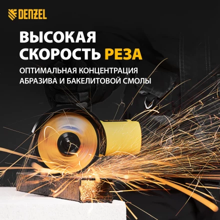 Круг отрезной по металлу Denzel 737610, 125 х 1,0 х 22,2 мм, WA60TBF, набор 10 шт. купить в Нижневартовске