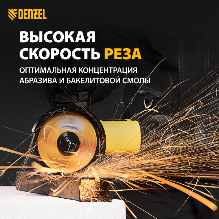 Круг отрезной по металлу Denzel 737610, 125 х 1,0 х 22,2 мм, WA60TBF, набор 10 шт. купить в Нижневартовске