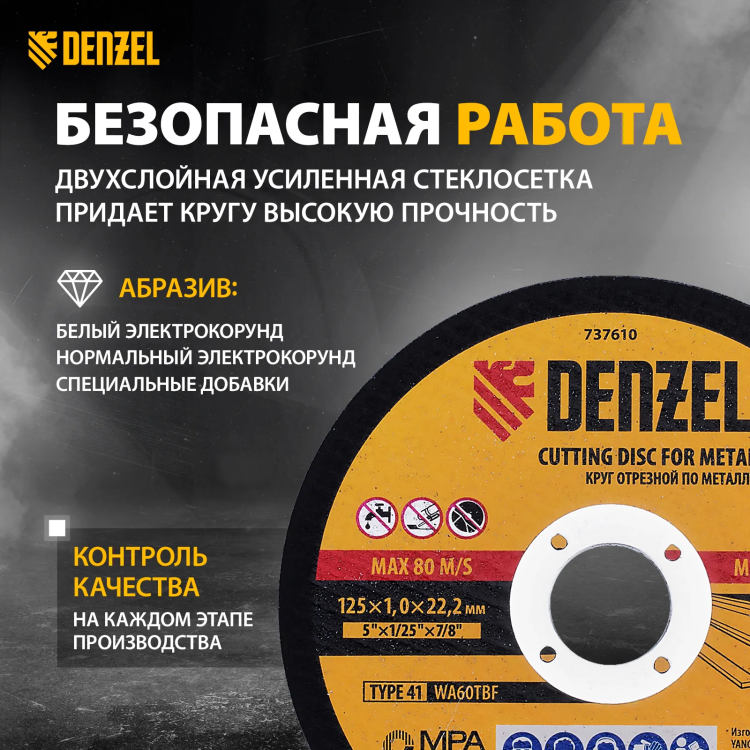 Круг отрезной по металлу Denzel 737610, 125 х 1,0 х 22,2 мм, WA60TBF, набор 10 шт. купить в Нижневартовске