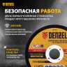 Круг отрезной по металлу Denzel 737610, 125 х 1,0 х 22,2 мм, WA60TBF, набор 10 шт. купить в Нижневартовске