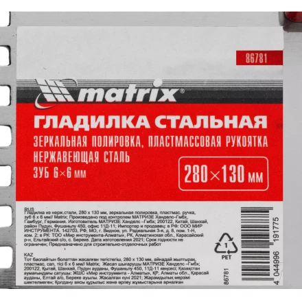 Гладилка из нержавеющей стали, 280 х 130 мм, зеркальная полировка, пластмассовая ручка, зуб 6 х 6 мм Matrix 86781 купить в Нижневартовске