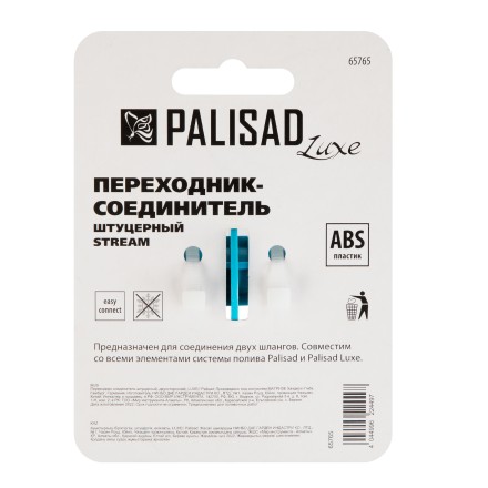 Переходник соединитель штуцерный, двухсторонний Palisad Luxe 65765 купить в Нижневартовске