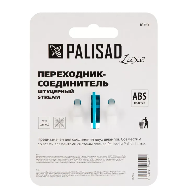 Переходник соединитель штуцерный, двухсторонний Palisad Luxe 65765 купить в Нижневартовске