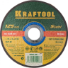 Круг отрезной по металлу, 125x1,0x22,23мм, KRAFTOOL 36250-125-1.0 купить в Нижневартовске