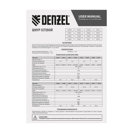 Шнур сетевой Denzel Energy Series, ПВС, 3 м, 2 x 1 мм, с неразборной вилкой, черный, 3 м, 37665 купить в Нижневартовске