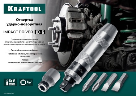 Отвертка ударно-поворотная 6 предм. 25555 купить в Нижневартовске