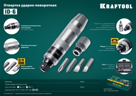 Отвертка ударно-поворотная 6 предм. 25555 купить в Нижневартовске
