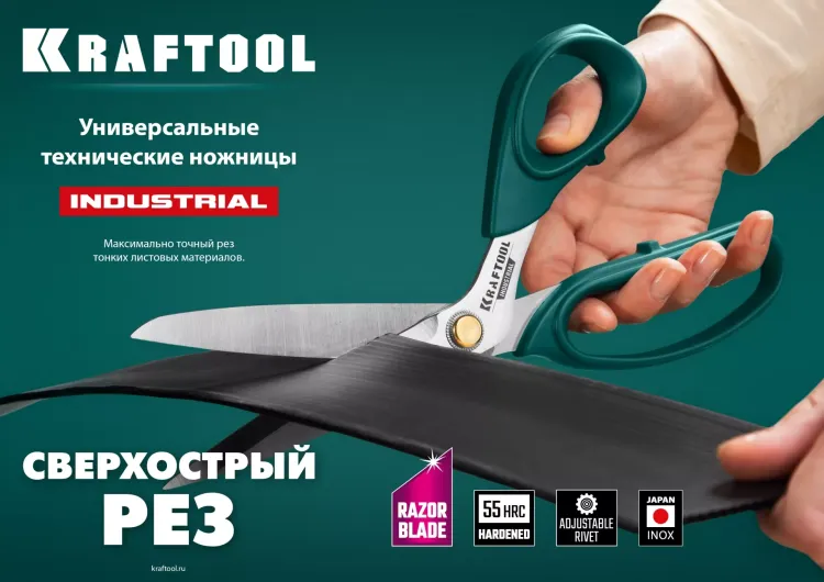 Ножницы технические INDUSTRIAL 23205 купить в Нижневартовске