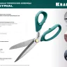 Ножницы технические INDUSTRIAL 23205 купить в Нижневартовске