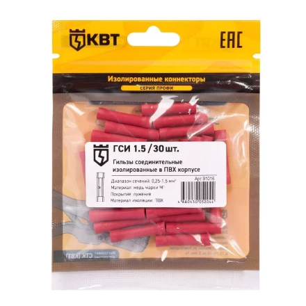 Гильза соединительная изолированная КВТ ГСИ 1.5 (30 шт) (91016) купить в Нижневартовске