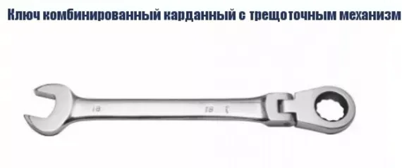 Ключ комбинированный карданный с трещоточным механизмом Кратон 17 мм 2 26 05 007 купить в Нижневартовске