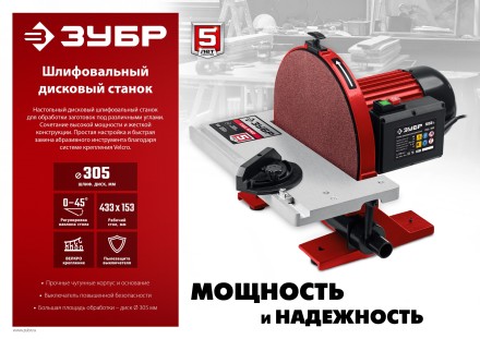 ЗУБР d 305 мм, 1050 Вт, шлифовальный дисковый станок (СШД-1050) купить в Нижневартовске