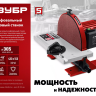 ЗУБР d 305 мм, 1050 Вт, шлифовальный дисковый станок (СШД-1050) купить в Нижневартовске