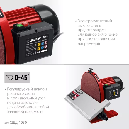 ЗУБР d 305 мм, 1050 Вт, шлифовальный дисковый станок (СШД-1050) купить в Нижневартовске